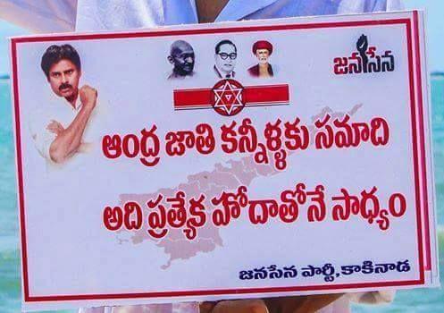 Pawan Kalyan Jana Sena Party Meeting in Kakinada Photos