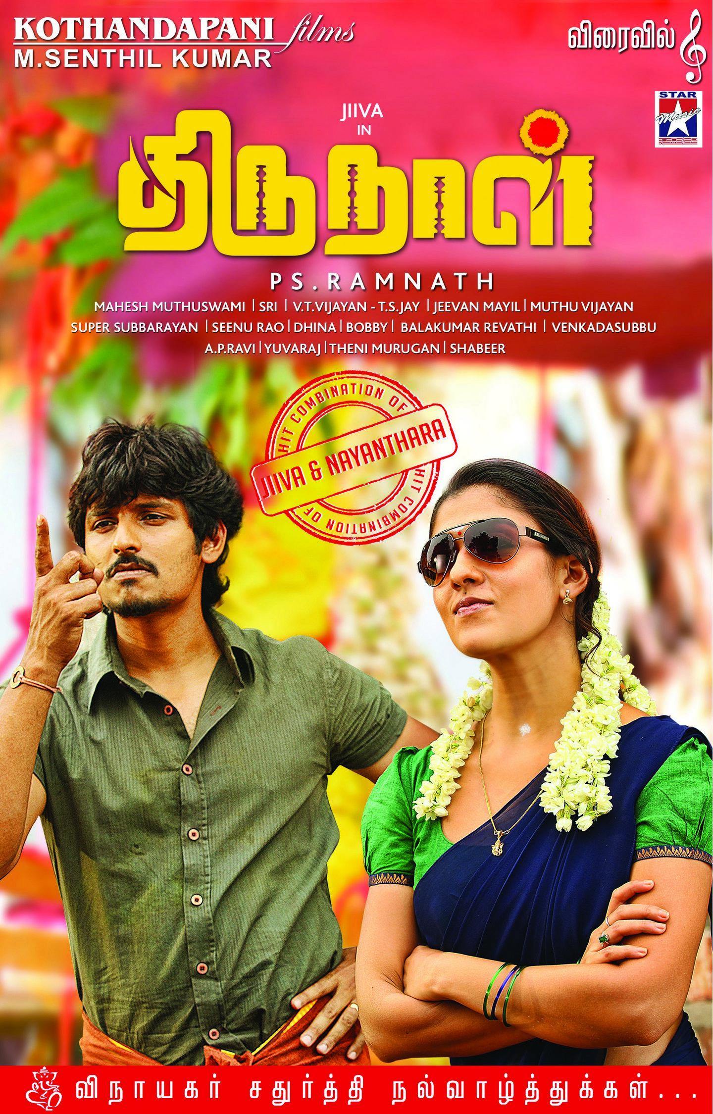 Thirunaal Pictures | Rotten Tomatoes