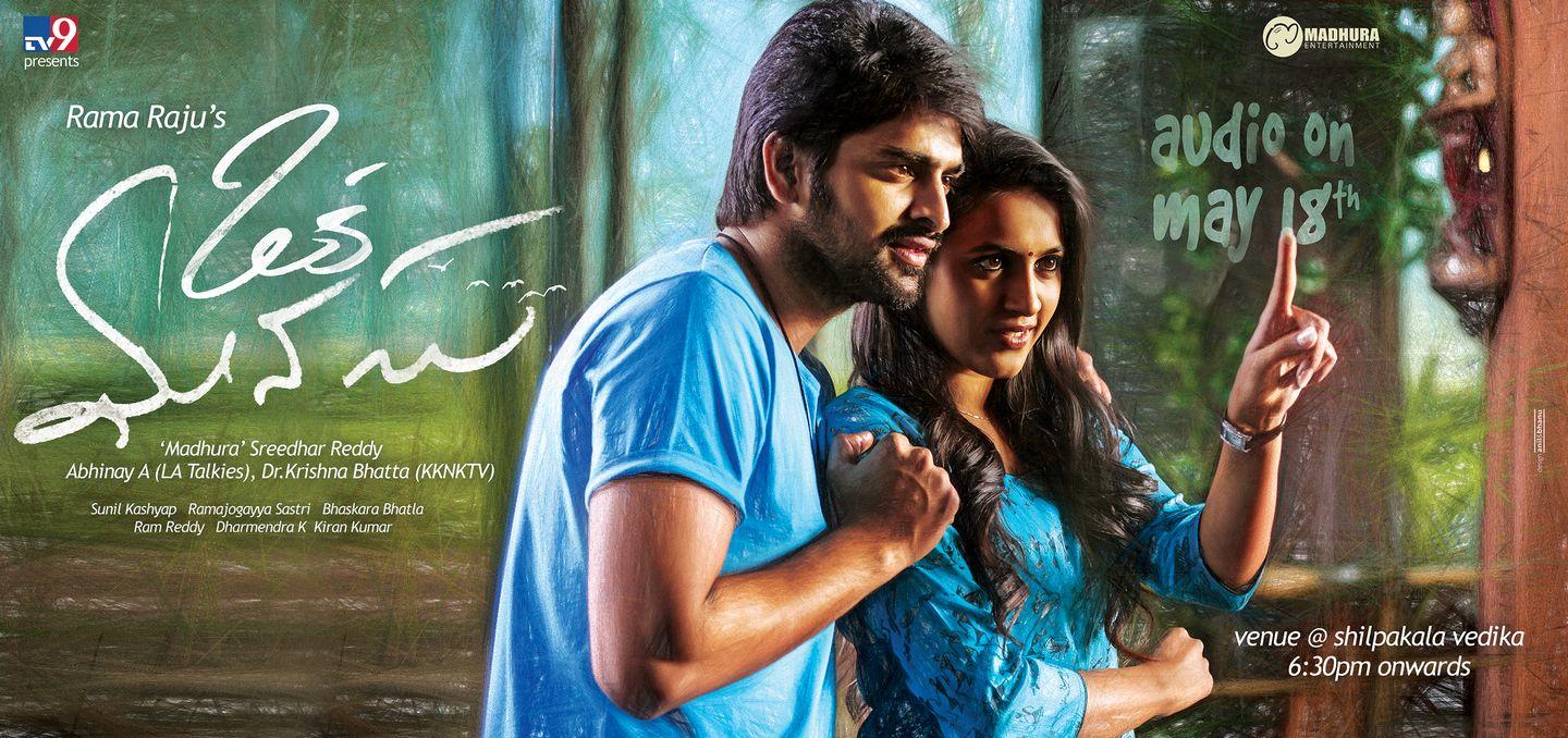 Oka Manasu Movie Latest Poster