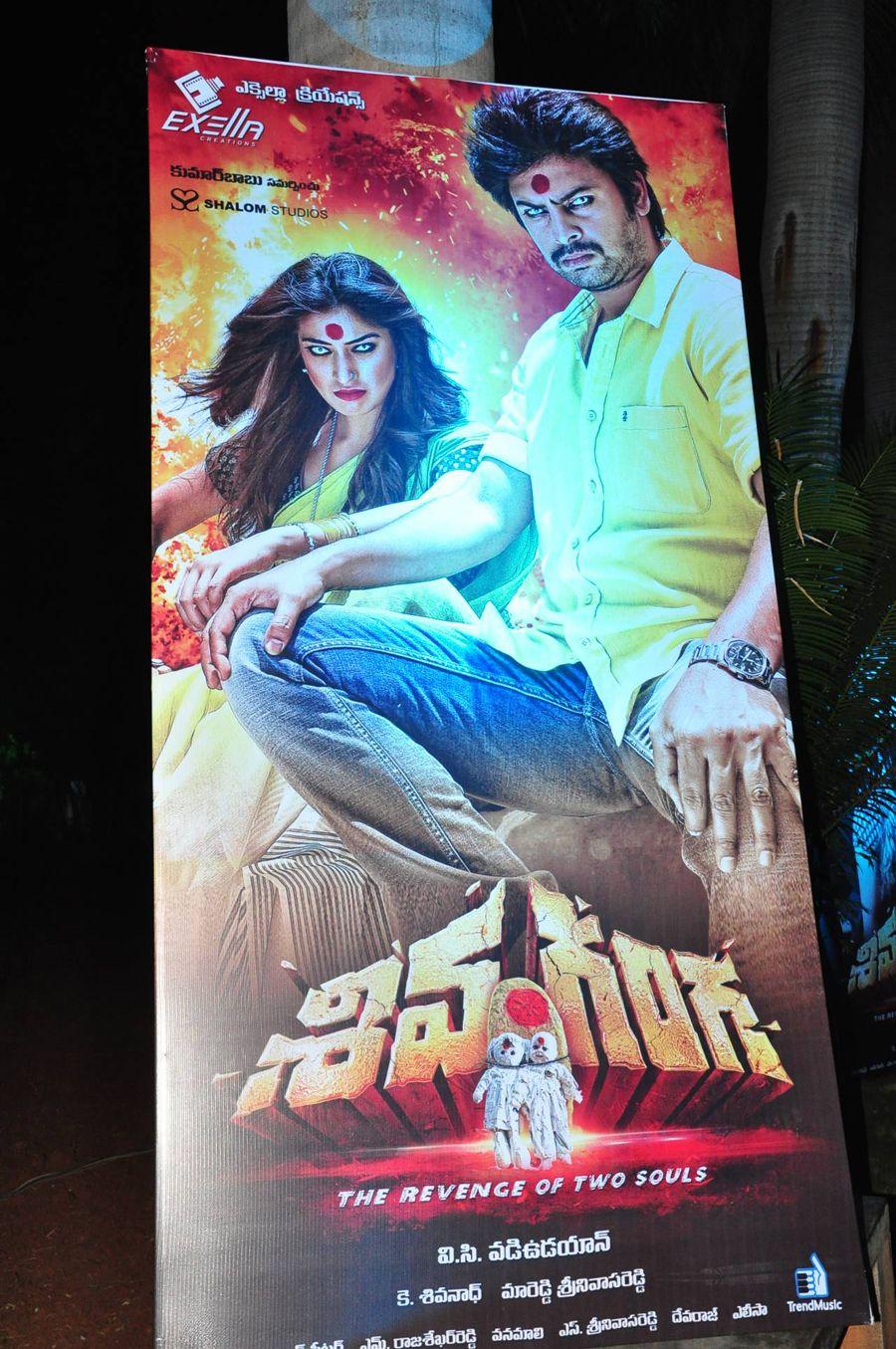 Shiva Ganga Movie Audio Hoarding Photos