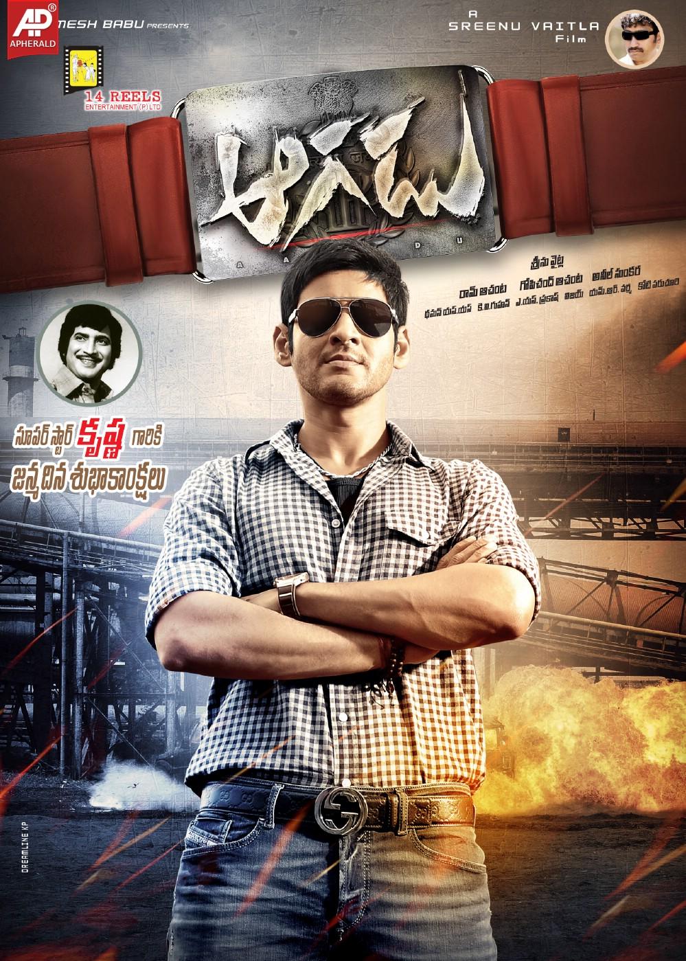 Aagadu's digital prints uploaded | Latest Telugu cinema news | Movie  reviews | OTT Updates, OTT