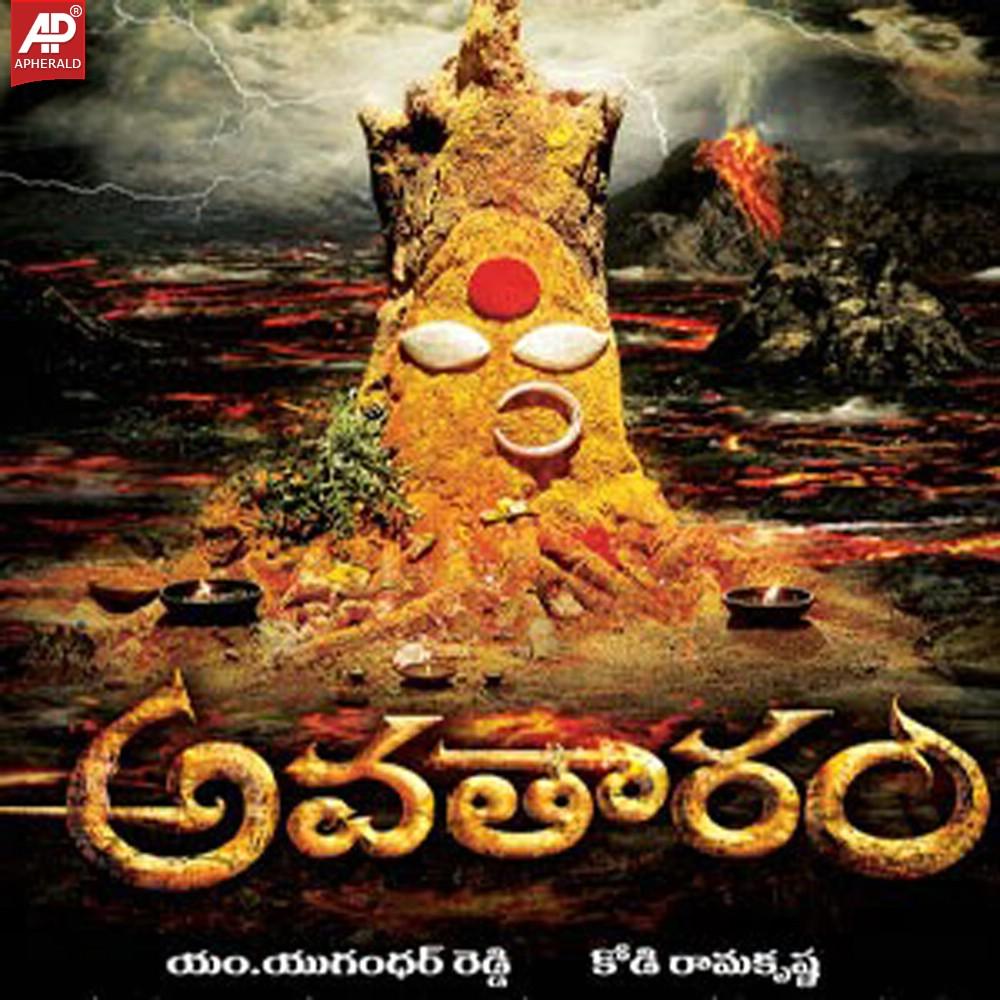 Avatharam Movie Posters