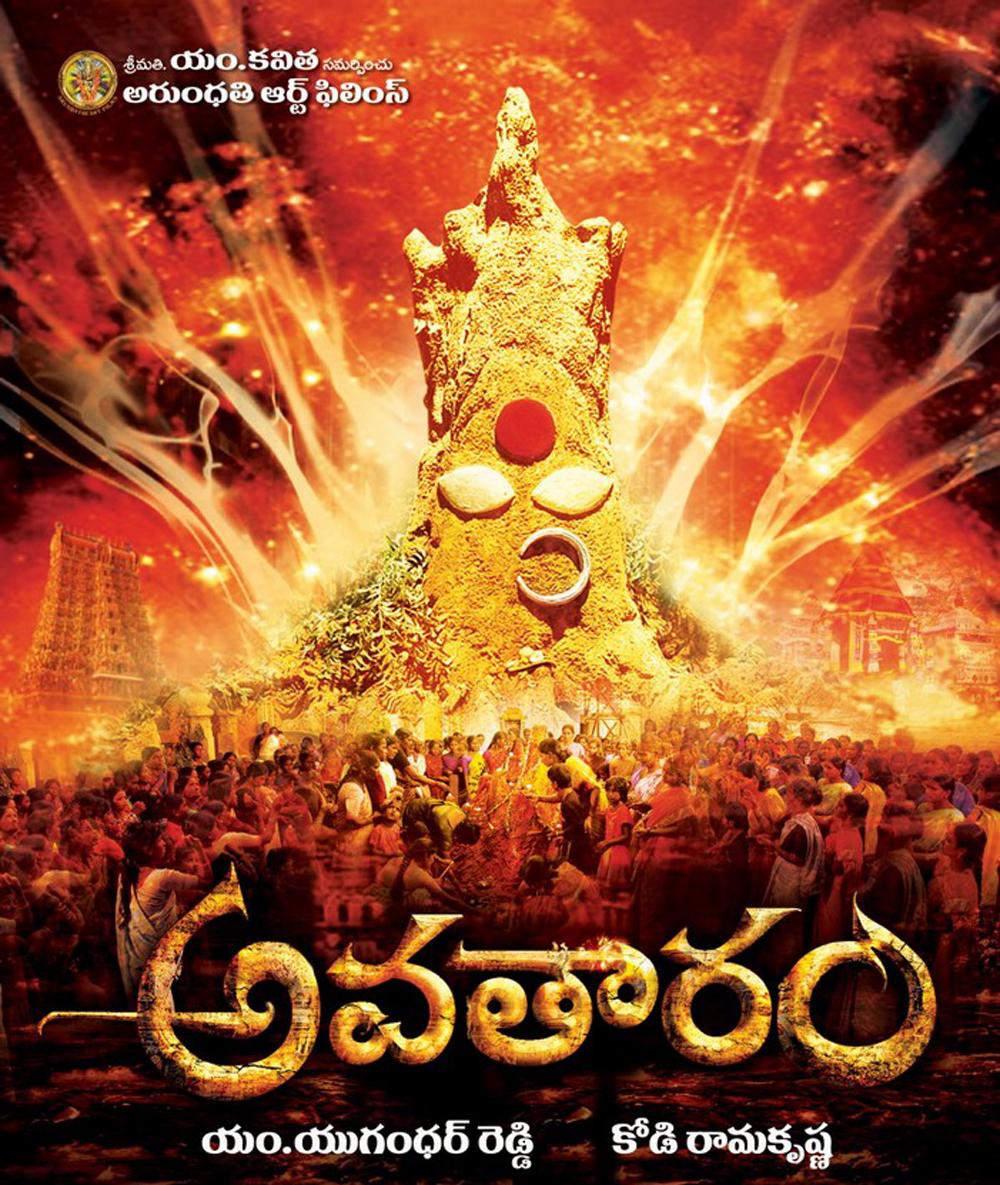 Avatharam Movie Posters