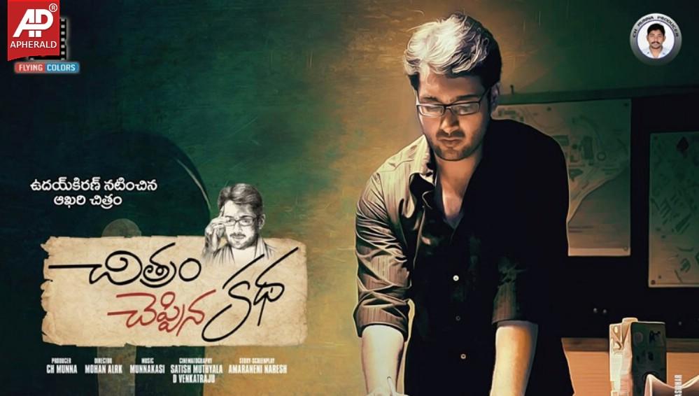 Chitram Cheppina Katha New Posters