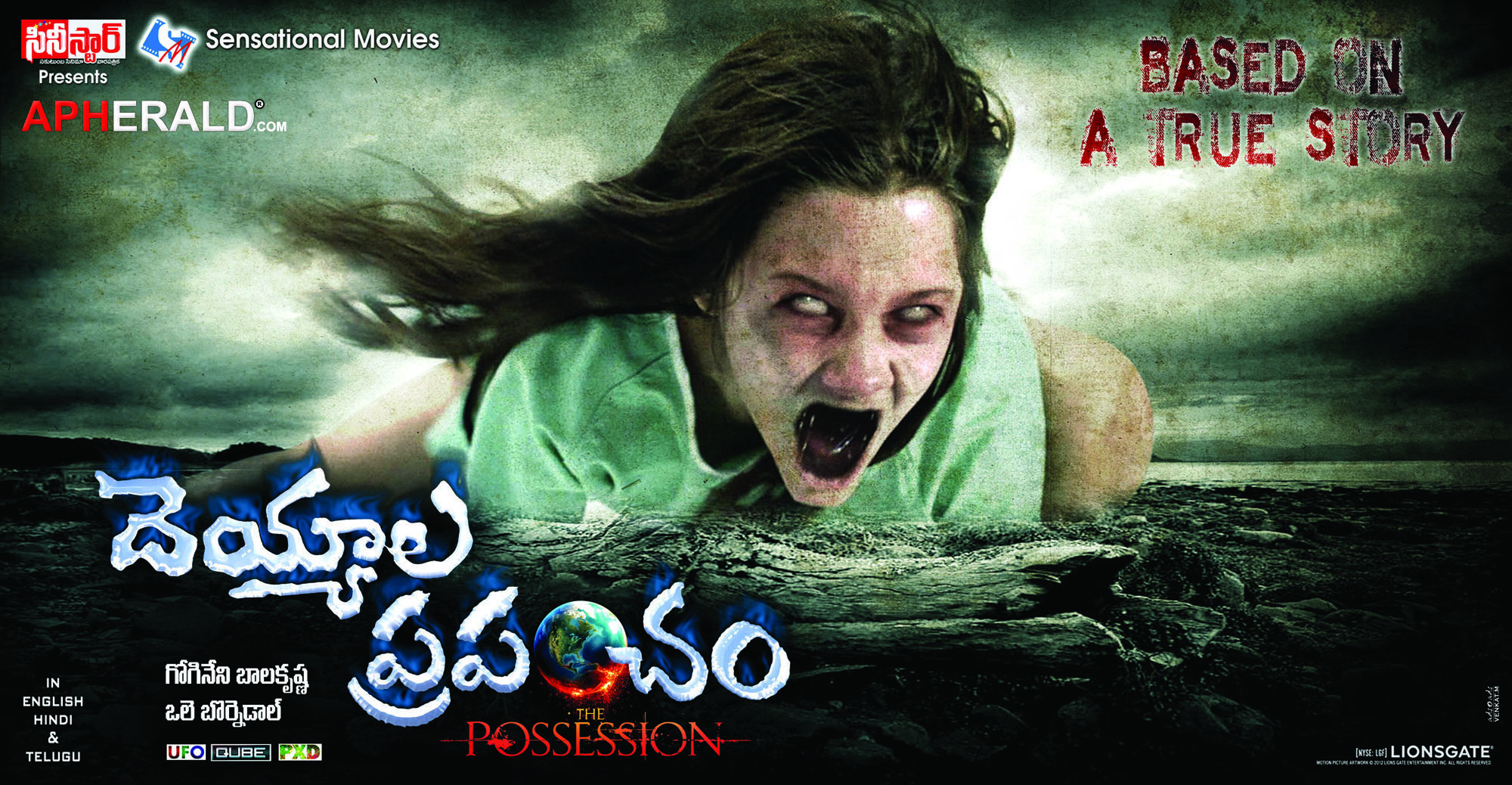 Deyyala Prapancham Movie Posters