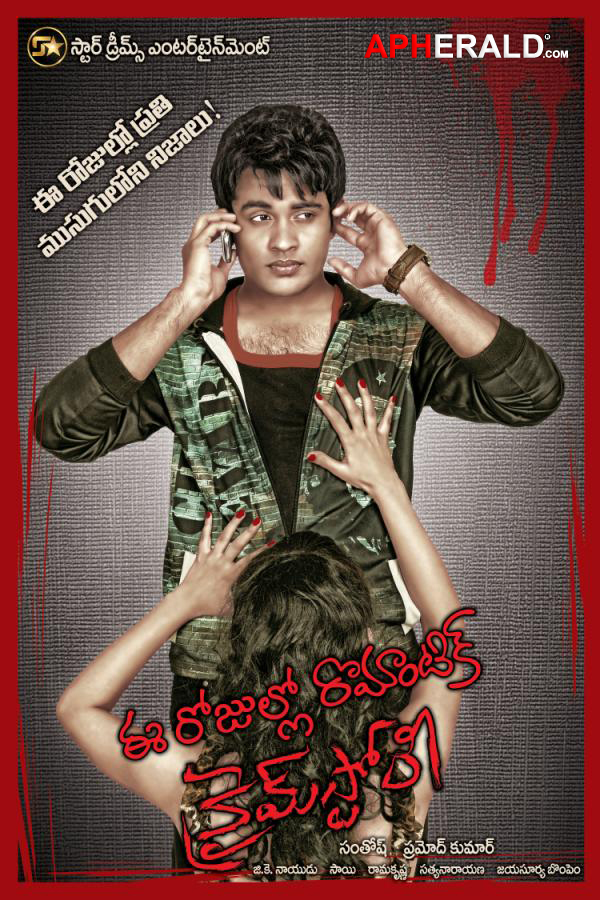 Ee Rojullo Romantic Crime Story Movie Posters