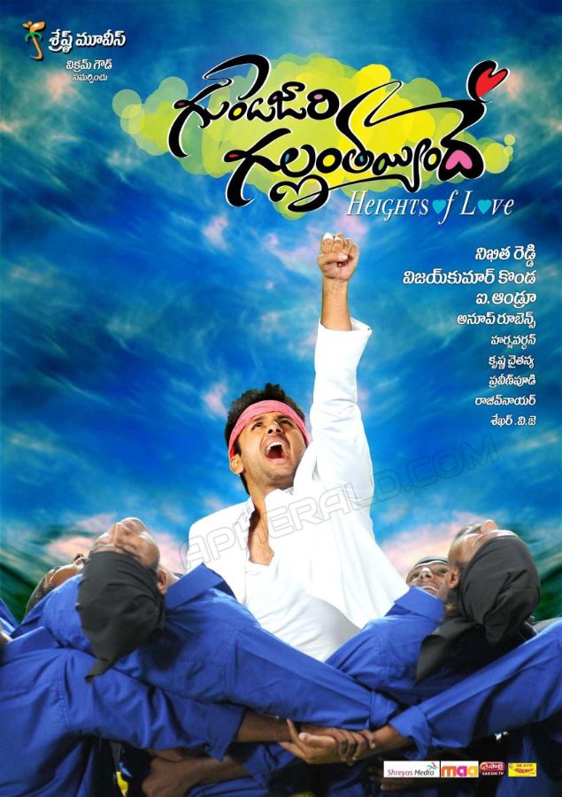 Gunde Jaari Gallanthayyinde Movie Posters