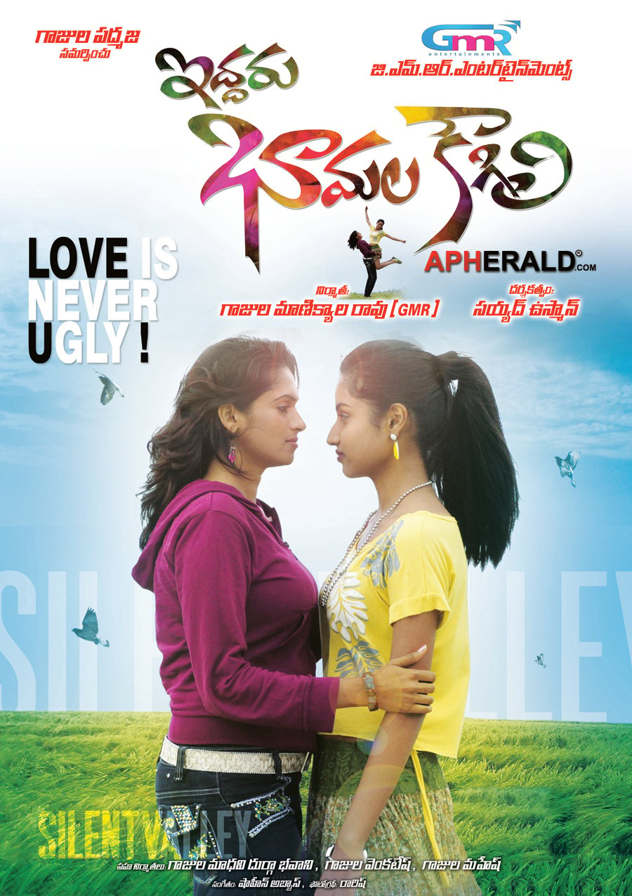 Iddara Bhamala Kougililo Movie Posters