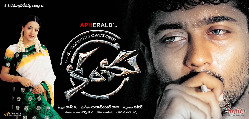 Kanchu Movie Posters