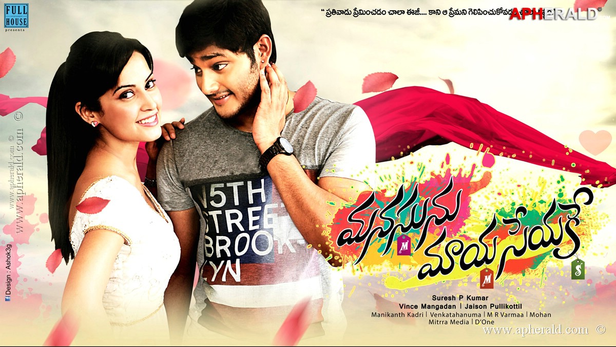 Manasunu Mayaseyyake Movie Posters