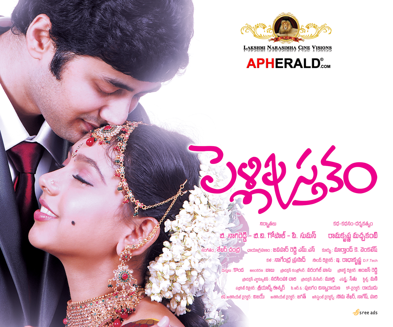 Pelli Pustakam Movie Posters