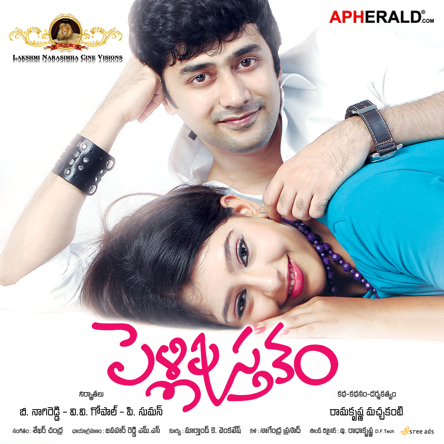 Pelli Pustakam Movie Posters