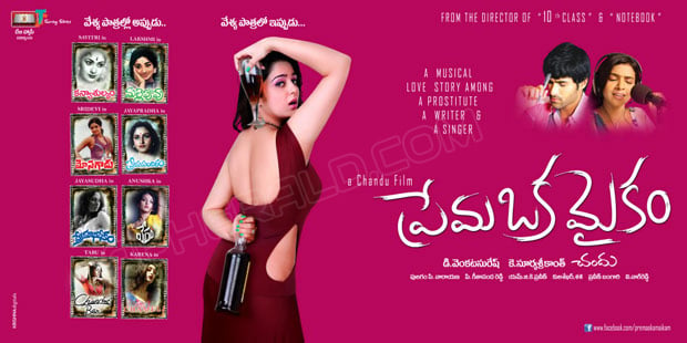 Prema Oka Maikam Movie Latest Wallpapers