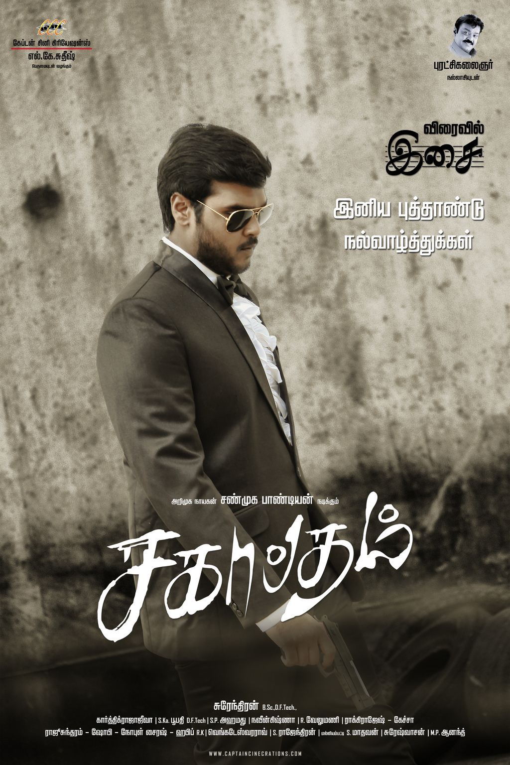 Sagaptham Movie Posters