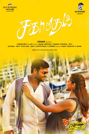 Sagaptham Movie Posters