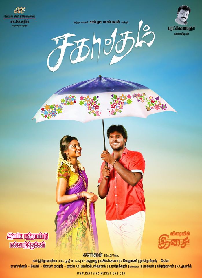 Sagaptham Movie Posters