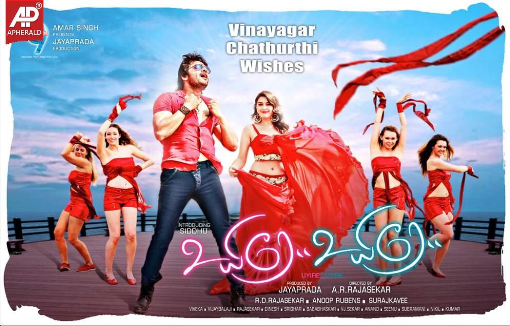 Uyire Uyire Movie Wallpapers