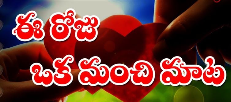 మంచి మాట : అన్ని విషయాలను విధికే వదిలివేయడం మూర్ఖత్వం..!