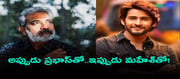 ఓరి దేవుడోయ్..మహేశ్ బాబు తో ఆ సీన్ చేయించబోతున్నాడా..? ఏంటి జక్కన్న ఈ పనులు..?