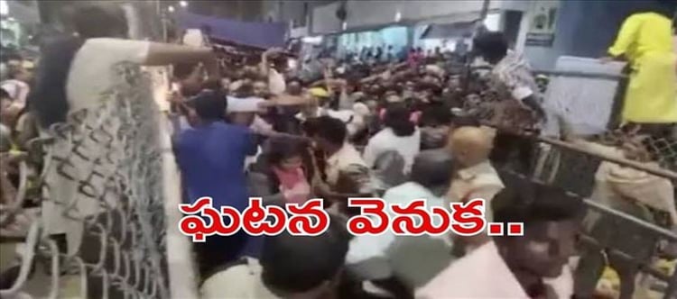 తిరుపతి తొక్కిసిలాట పై ప్రభుత్వ నివేదిక .. ఘటన వెనక అసలు కారణం ఆ ఇద్దరే..?